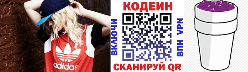 закладки  Заинск  Кодеин напиток Lean (лин) 